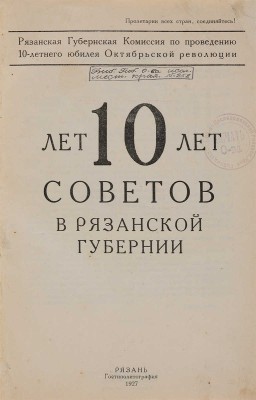 Конволют из изданий о Рязанском крае